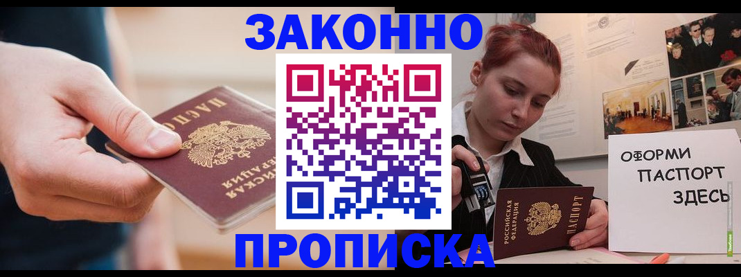 временная регистрация для школы в Трёхгорном