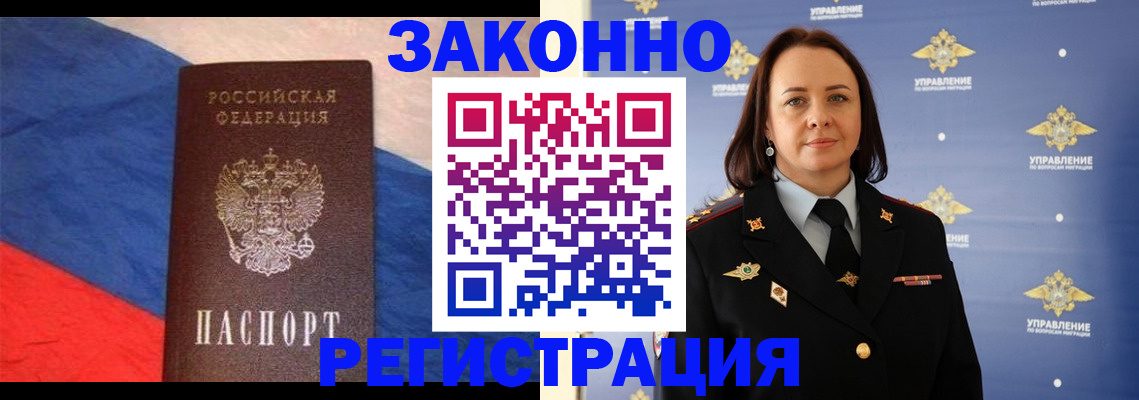 временная регистрация в Трёхгорном