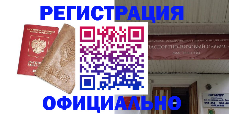 временная регистрация законно в Трёхгорном