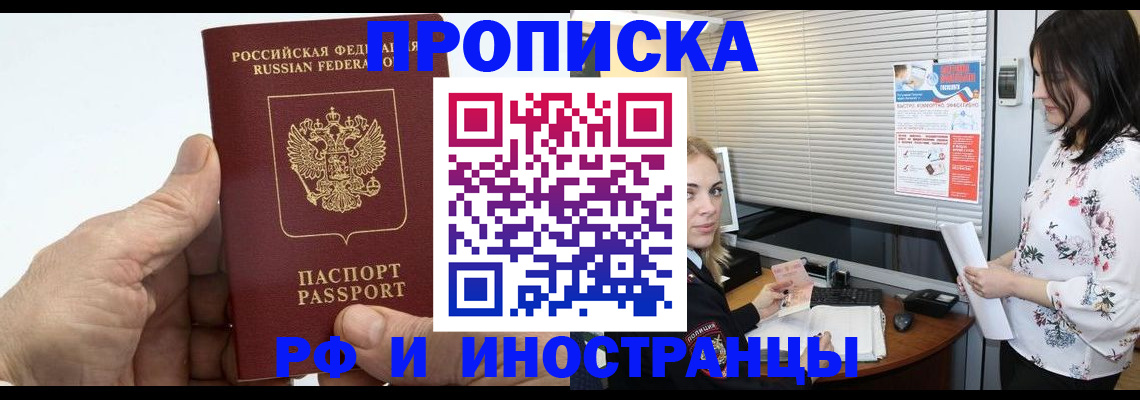 временная регистрация недорого в Трёхгорном